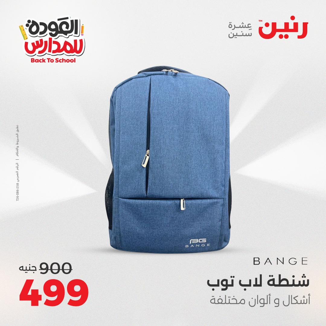 raneen offers from 12sep to 2sep 2025 عروض رنين من 12 سبتمبر حتى 2 سبتمبر 2025 صفحة رقم 112